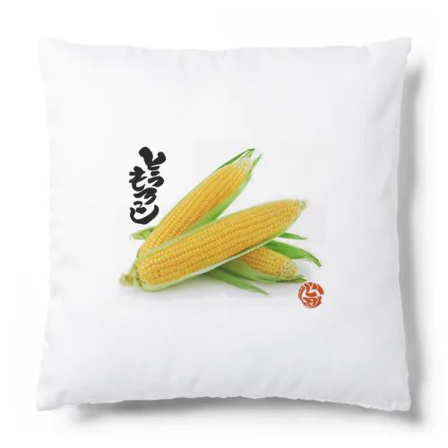 旨いとうもろこし Cushion