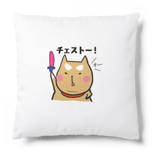 がんばれ！わんこ応援パワー・グッズ Cushion