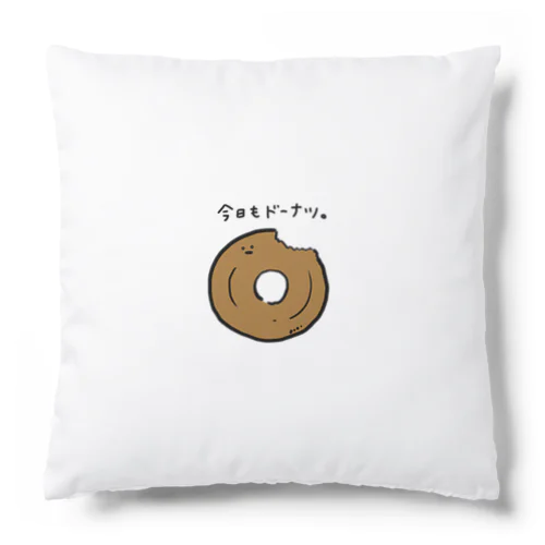 今日もドーナツ。 Cushion