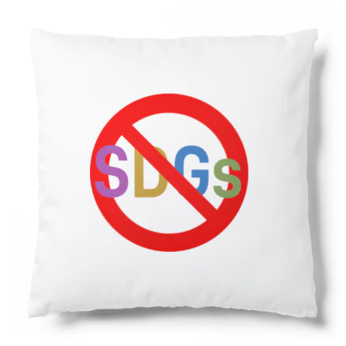 STOP！ SDGs Cushion