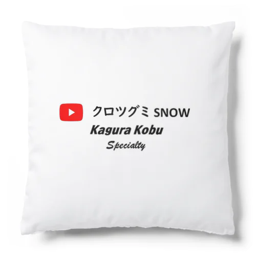 クロツグミ SNOW Cushion