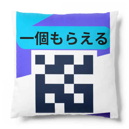 お得なキャンペーン Cushion