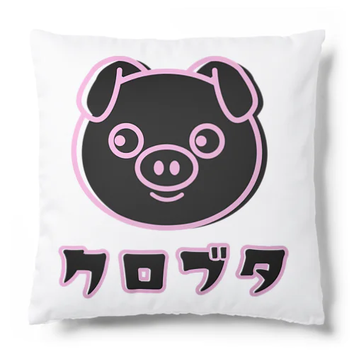 黒豚ちゃん Cushion