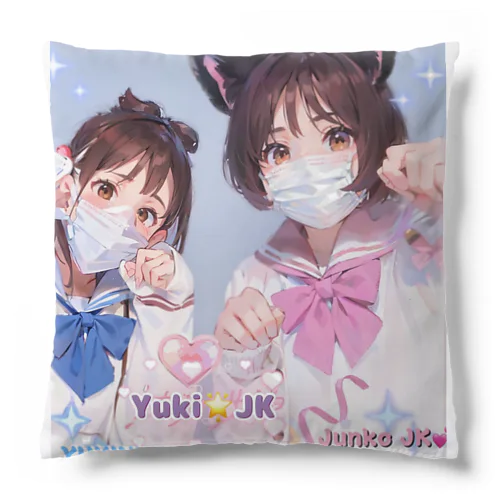 Yuki&JK セーラー服コラボ 夢をつかみ取れ❗️ Cushion