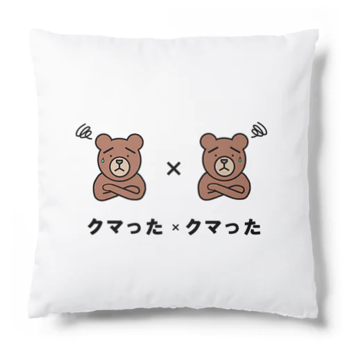 クマったクマった Cushion