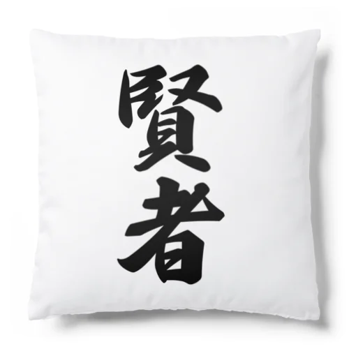 賢者 Cushion