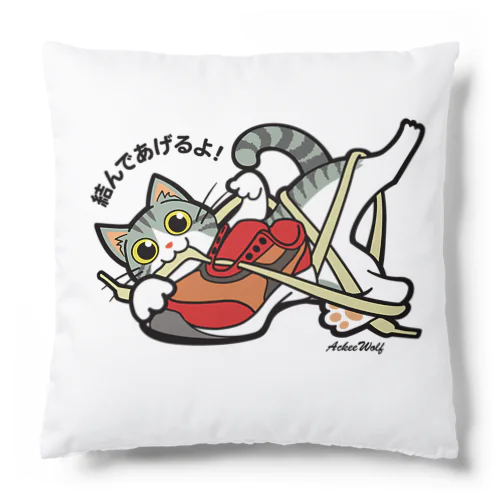 僕が結んであげるよ　グッズ Cushion