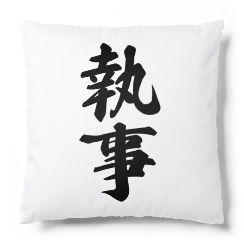 執事 Cushion