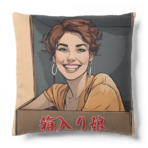 箱入り娘 Cushion