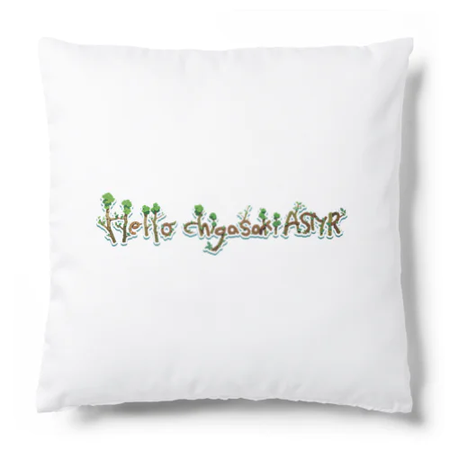 HelloChigasakiASMRロゴグッズ Cushion