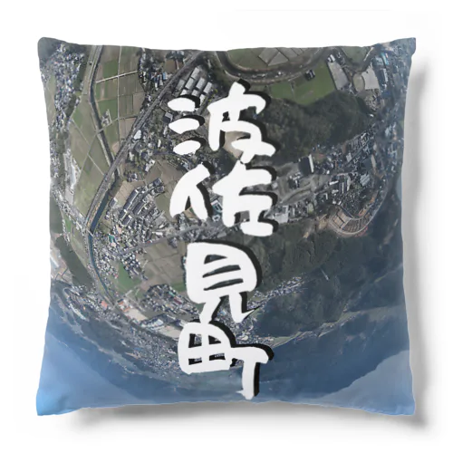 波佐見町 Cushion