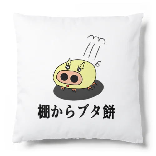 にゃんこ王子 棚からブタ餅 Cushion