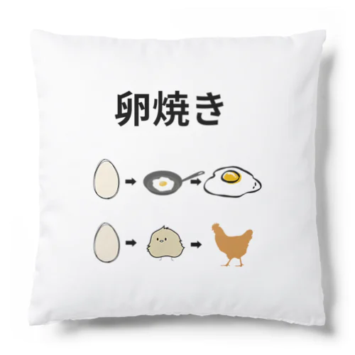 卵焼きの作り方 Cushion