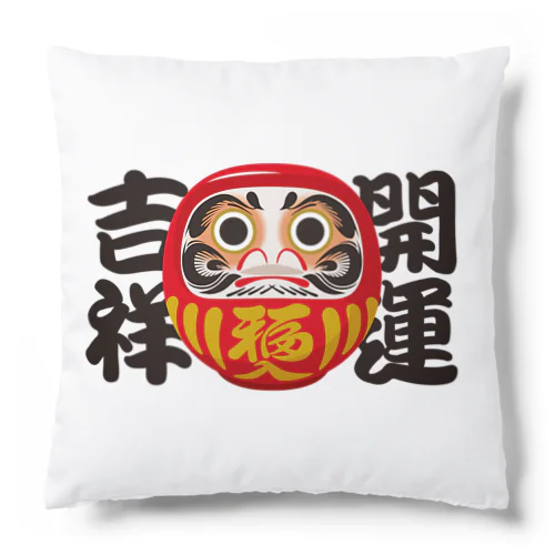 「開運吉祥」だるま ダルマ 達磨  Cushion