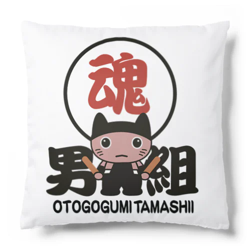 男組太鼓魂七猫にゃん衆LHー大OTOKO-LH Cushion