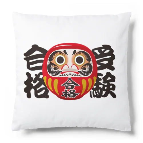 「受験合格」だるま ダルマ 達磨  Cushion