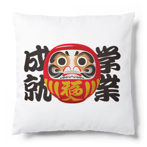 「学業成就」だるま ダルマ 達磨  Cushion