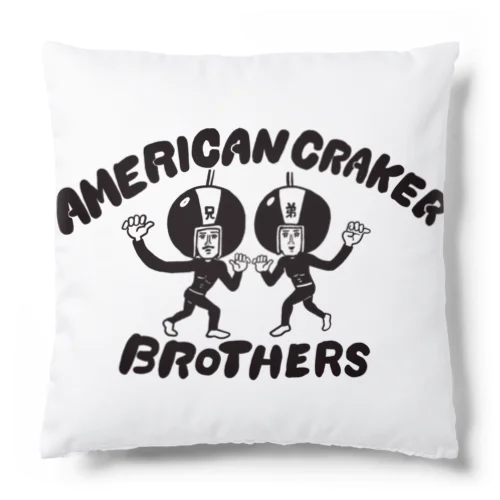 アメリカンクラッカー兄弟 Cushion