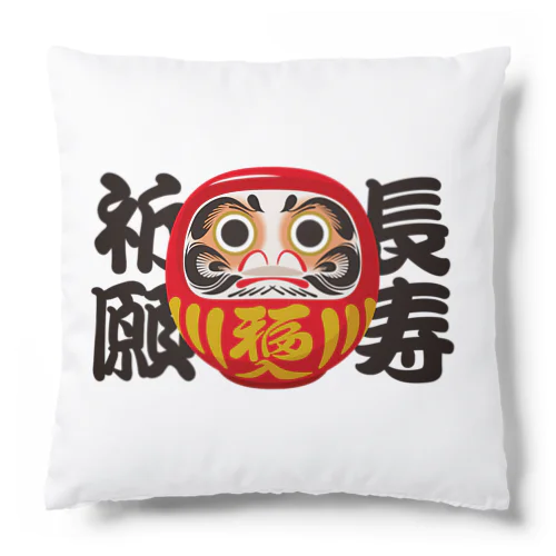 「長寿祈願」だるま ダルマ 達磨  Cushion