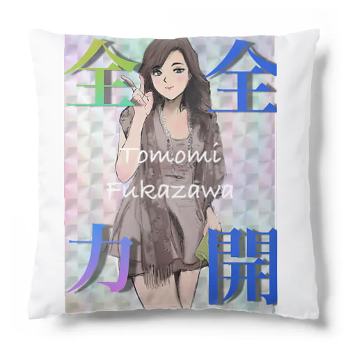 ともーみーと愉快な仲間たち Cushion