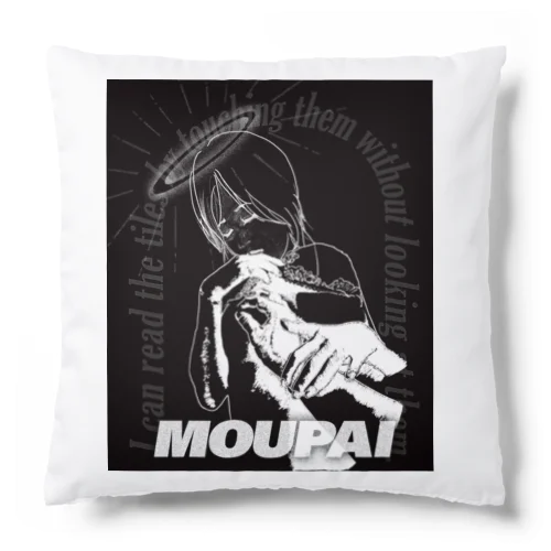 MOUPAI 盲牌 Cushion