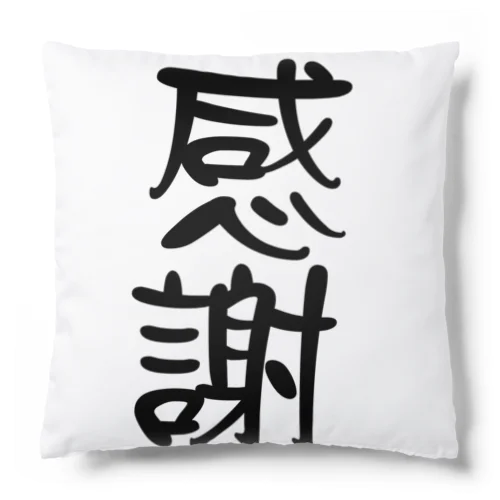 感謝　言葉 Cushion