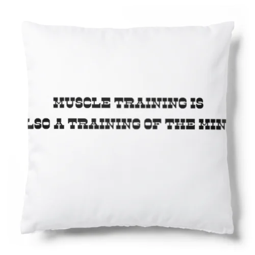 Muscle training is also a training of the mind. Cushion