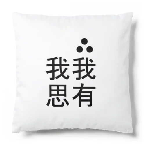 E=mc2 Cushion