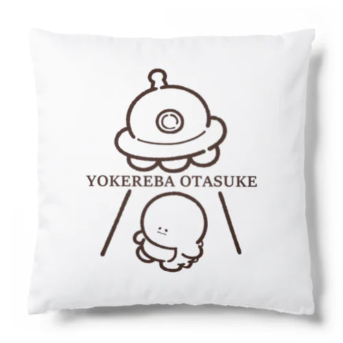 YOKEREBA OTASUKE怪獣(茶) Cushion