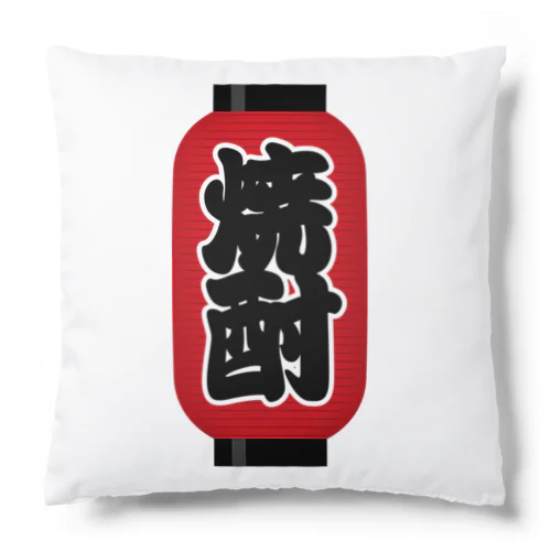 「焼酎」の赤ちょうちん（赤提灯） Cushion