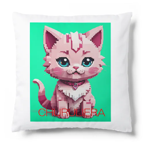 子ねこのチュルリエラくん Cushion