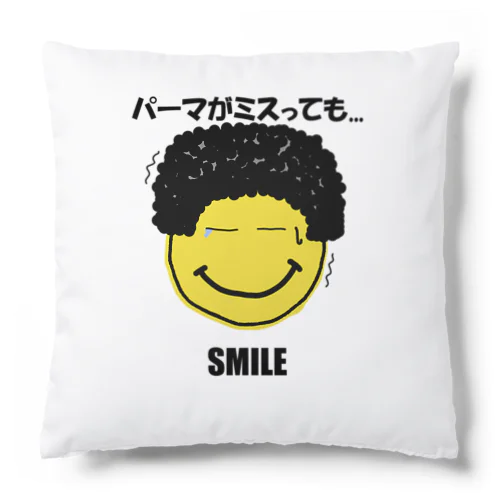 パーマがミスっても...ＳＭＩＬＥ（こんな事になるとは...店員「とてもよくお似合いですよ」、自分「そ、そうですか？（怒）」） クッション