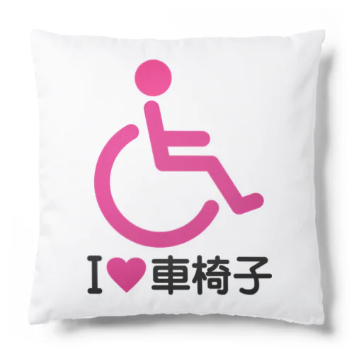 車椅子マーク（ピンク）/アイラブ車椅子（I LOVE 車椅子） Cushion