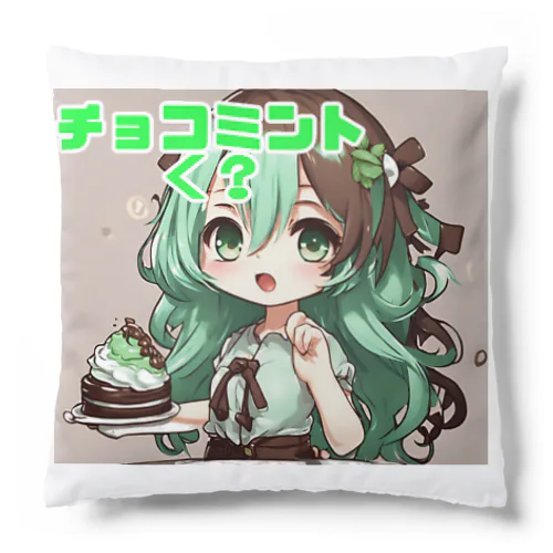 チョコミントな女の子 クッション