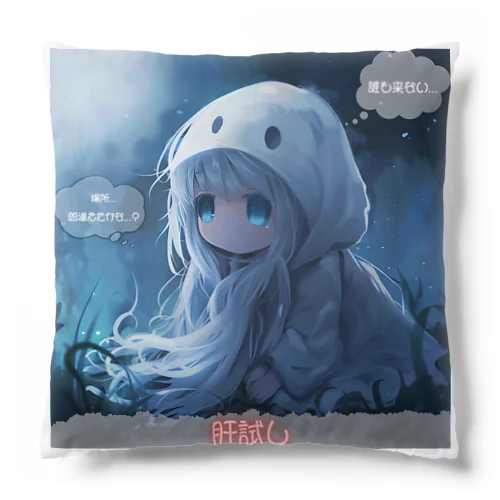 肝試し【Cute Ghost】 Cushion