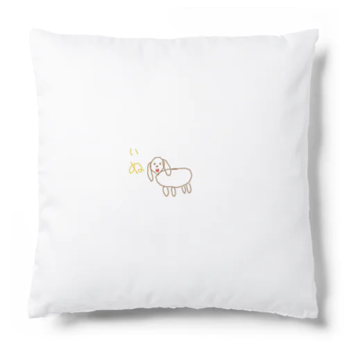 8さいが描いた犬 Cushion