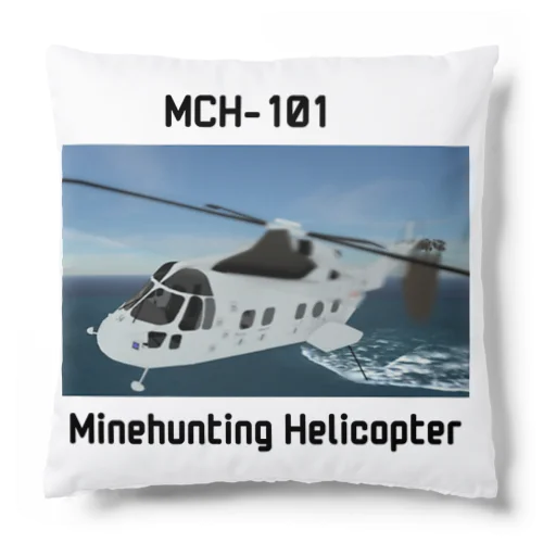 掃海艇ヘリ　MCH-101 Cushion