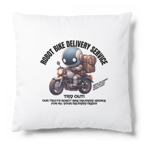 ロボットバイク便(淡色用) Cushion