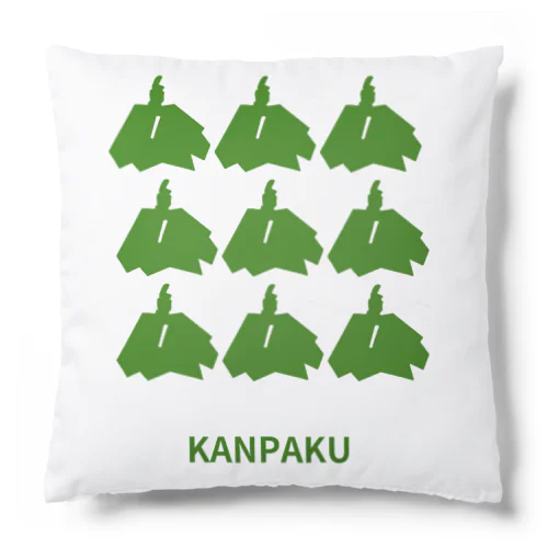 Kanpaku クッション