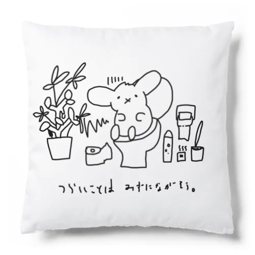 水に流したい Cushion