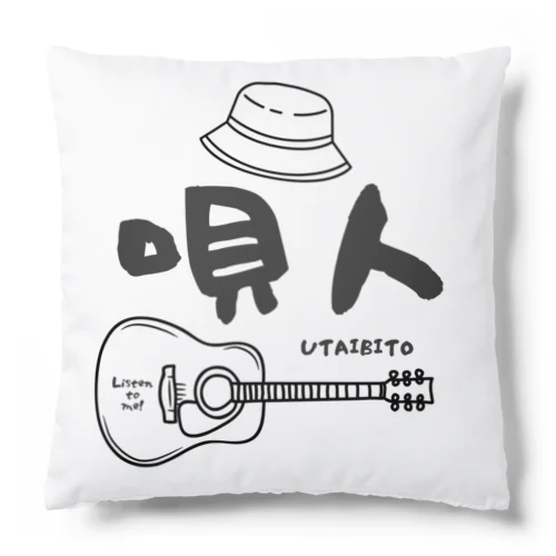 唄人 うたいびと Cushion