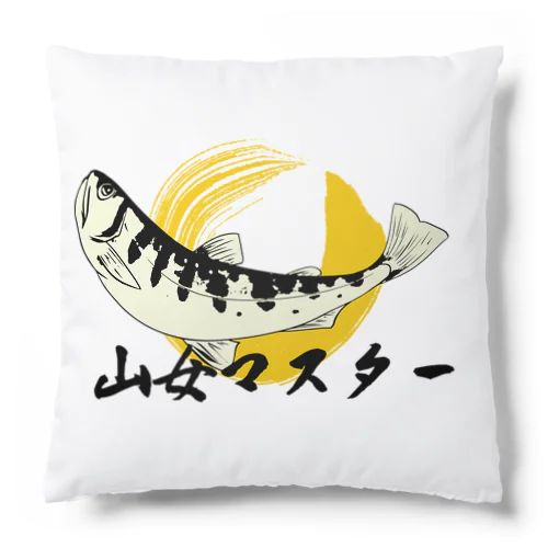 山女マスター Cushion