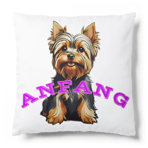 ANFANG お座りヨーキー Cushion