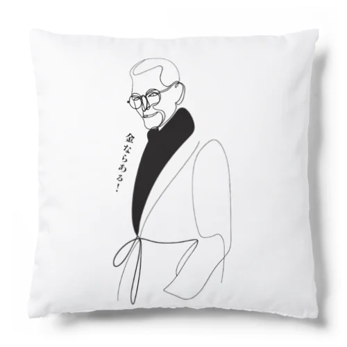 『金ならある』じじい Cushion