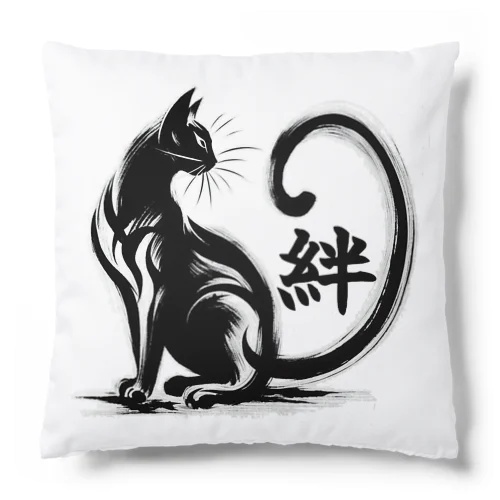 絆深める猫💕 Cushion