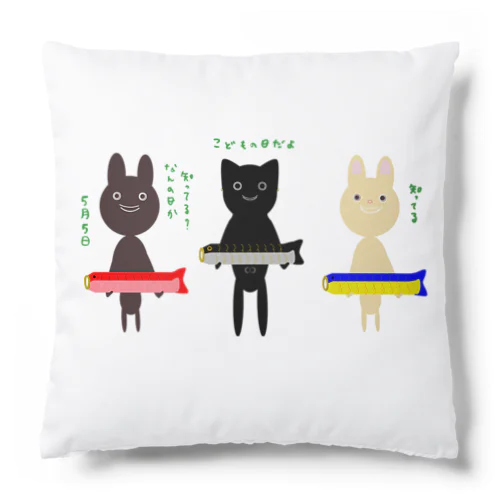 ウサネコノ鯉 Cushion