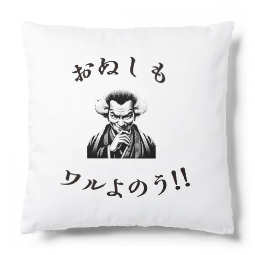 『 ワルおやじ 』 Cushion