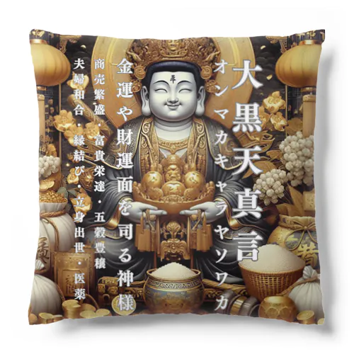 大黒天真言金運グッズ Cushion