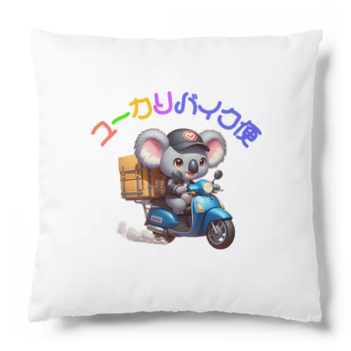 癒しの宅配!ユーカリバイク便!（濃色用） Cushion