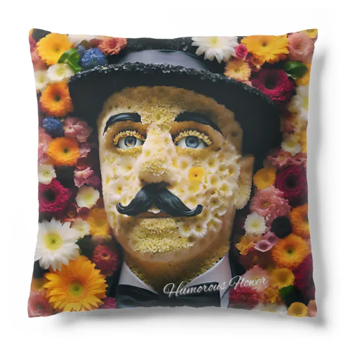 Humorous Flower「ユーモラス・フラワー」 Cushion